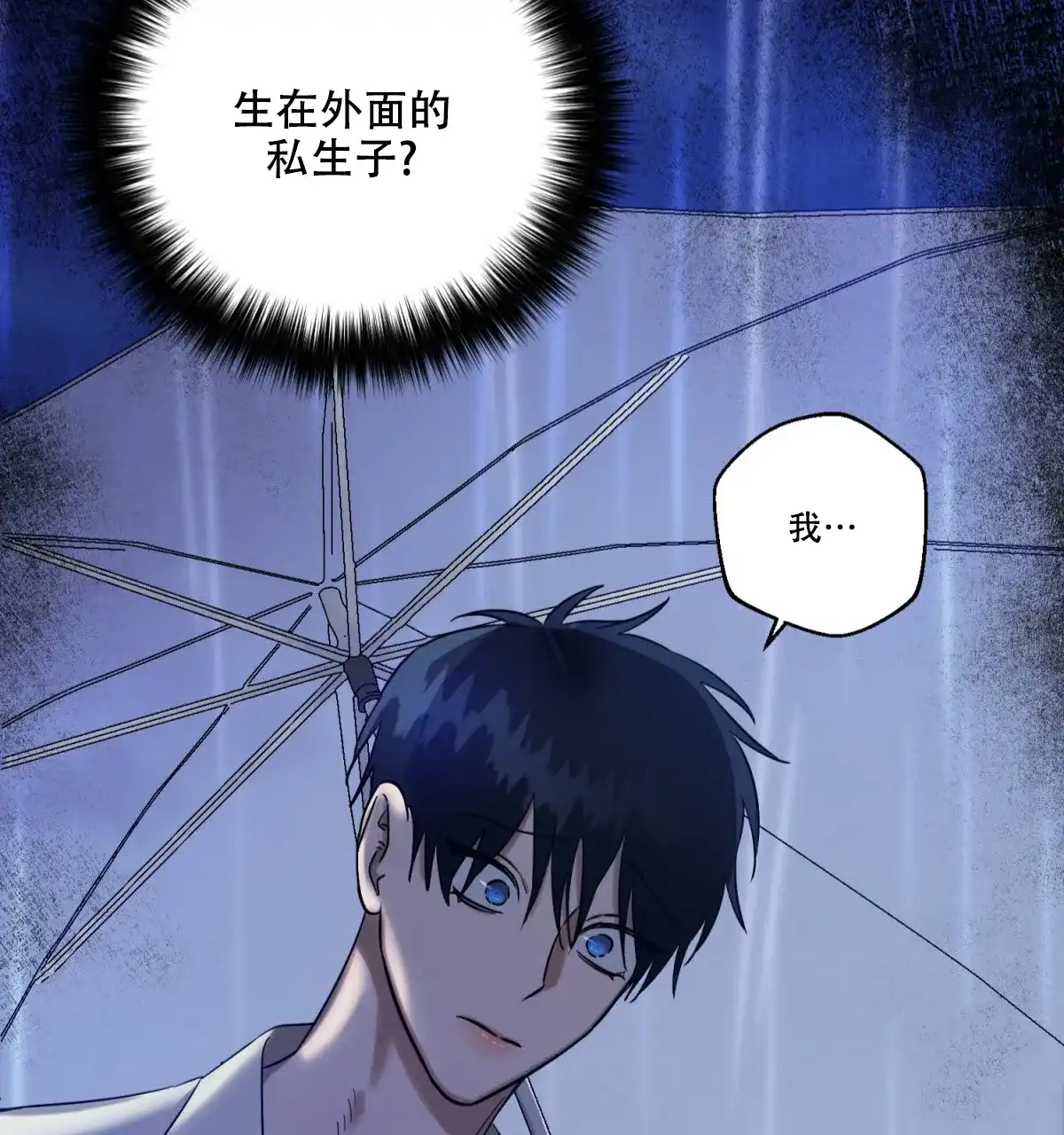 《与恶同行》第27话 第20页