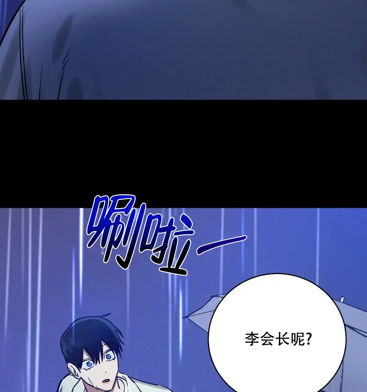 《与恶同行》第27话 第33页