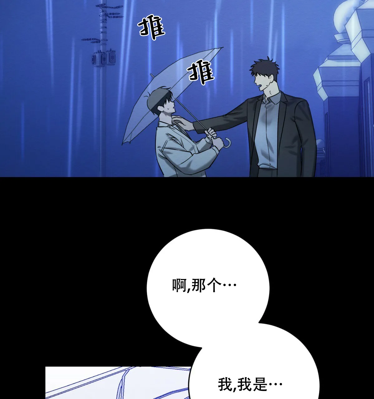 《与恶同行》第27话 第15页