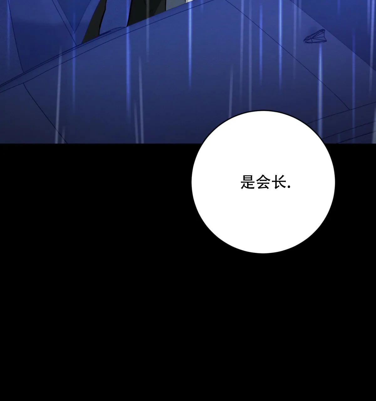 《与恶同行》第27话 第45页