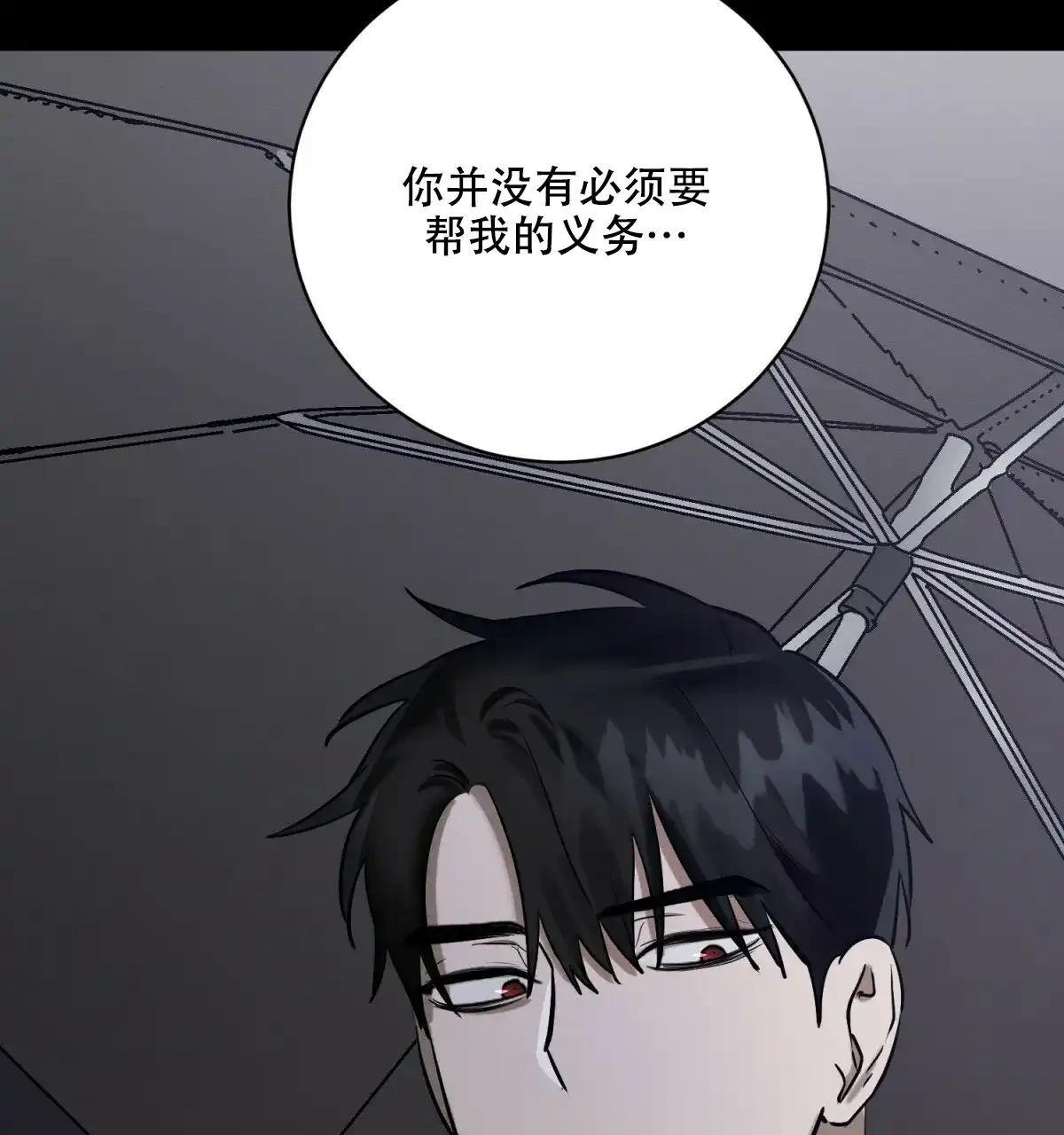 《与恶同行》第27话 第60页