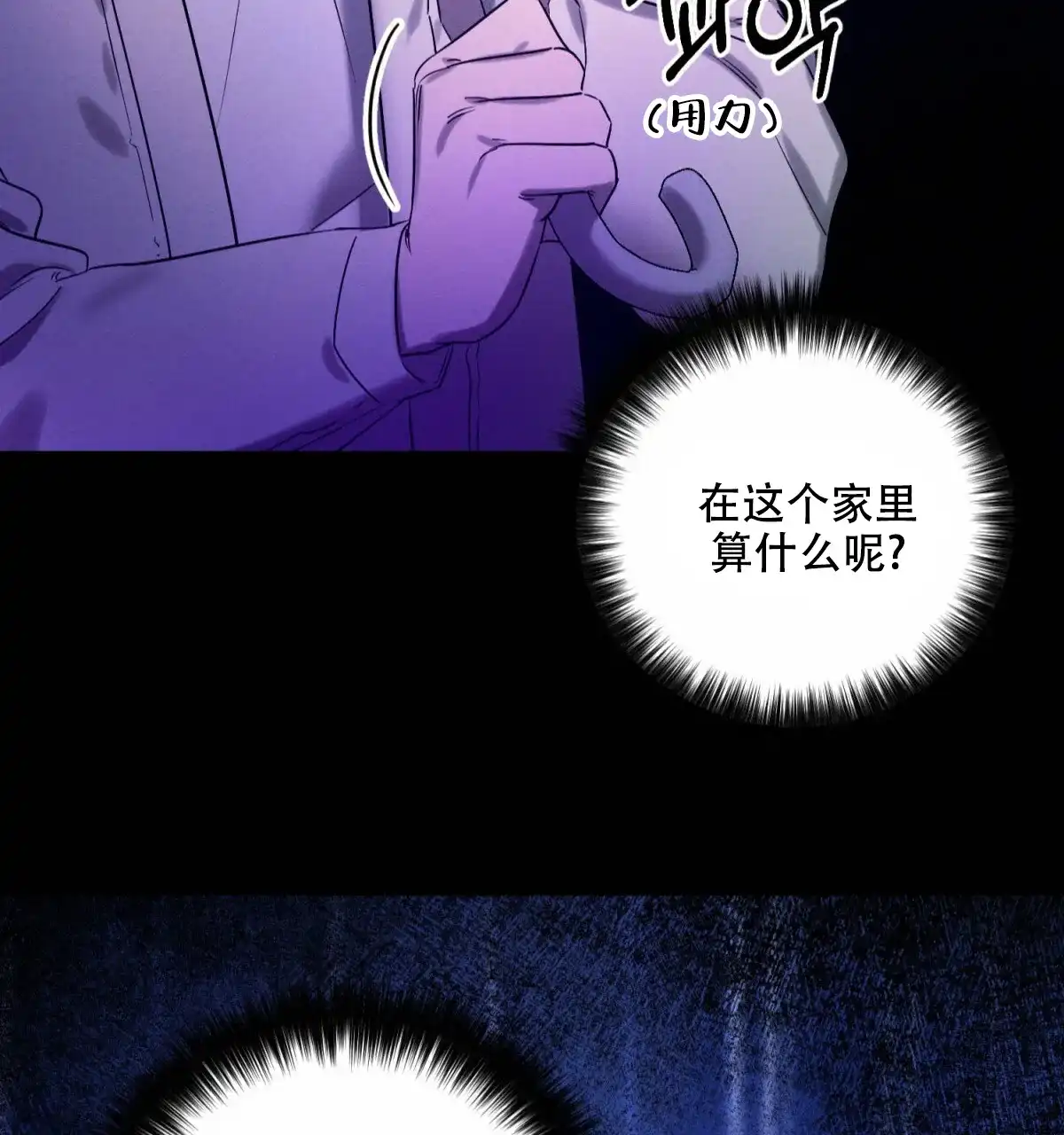 《与恶同行》第27话 第19页