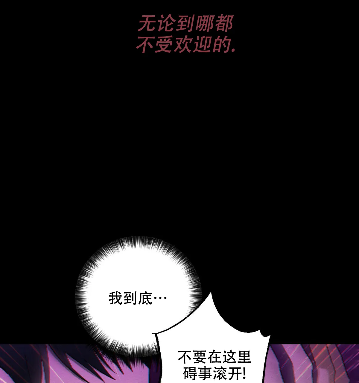 《与恶同行》第27话 第23页