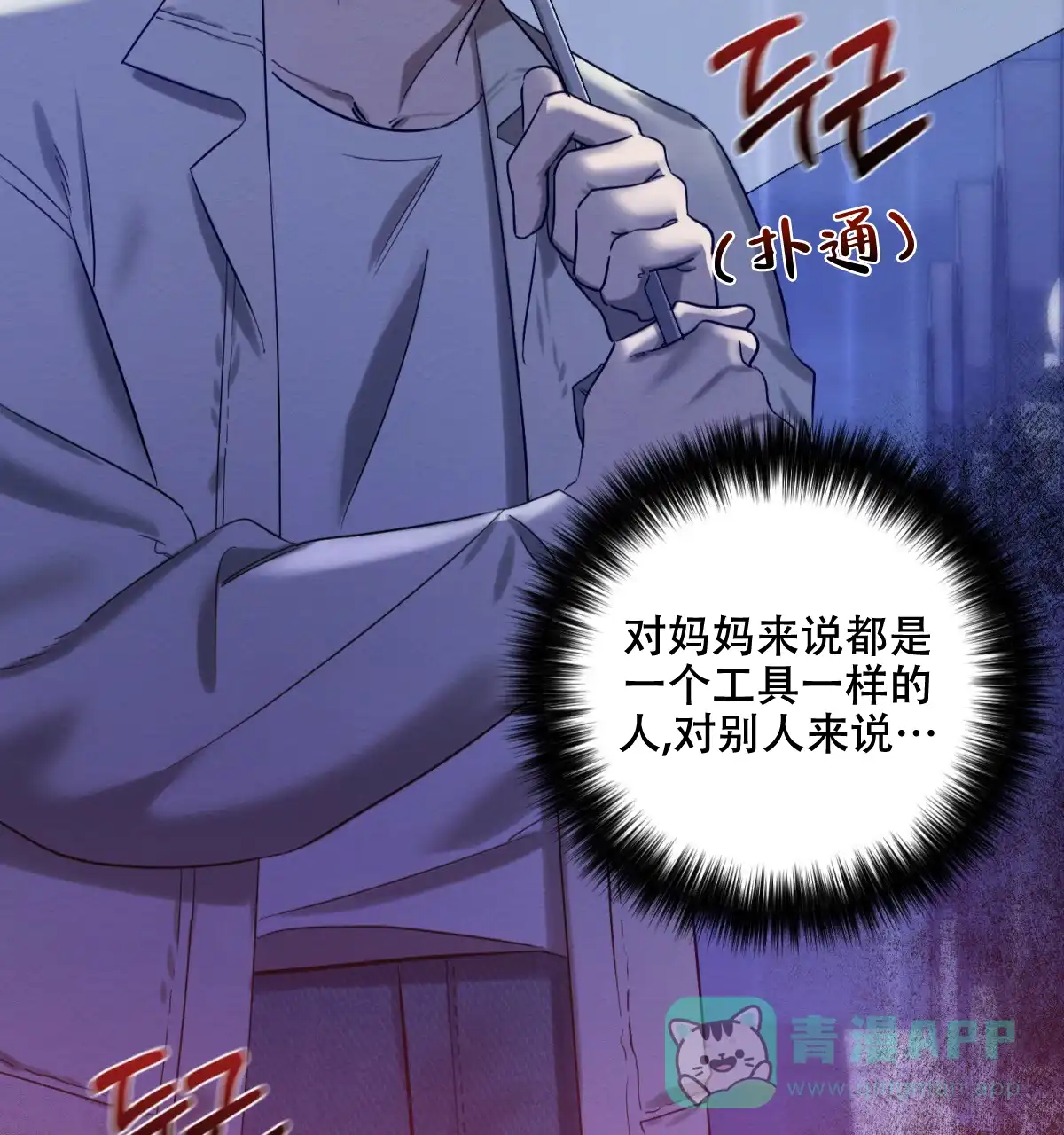 《与恶同行》第27话 第21页