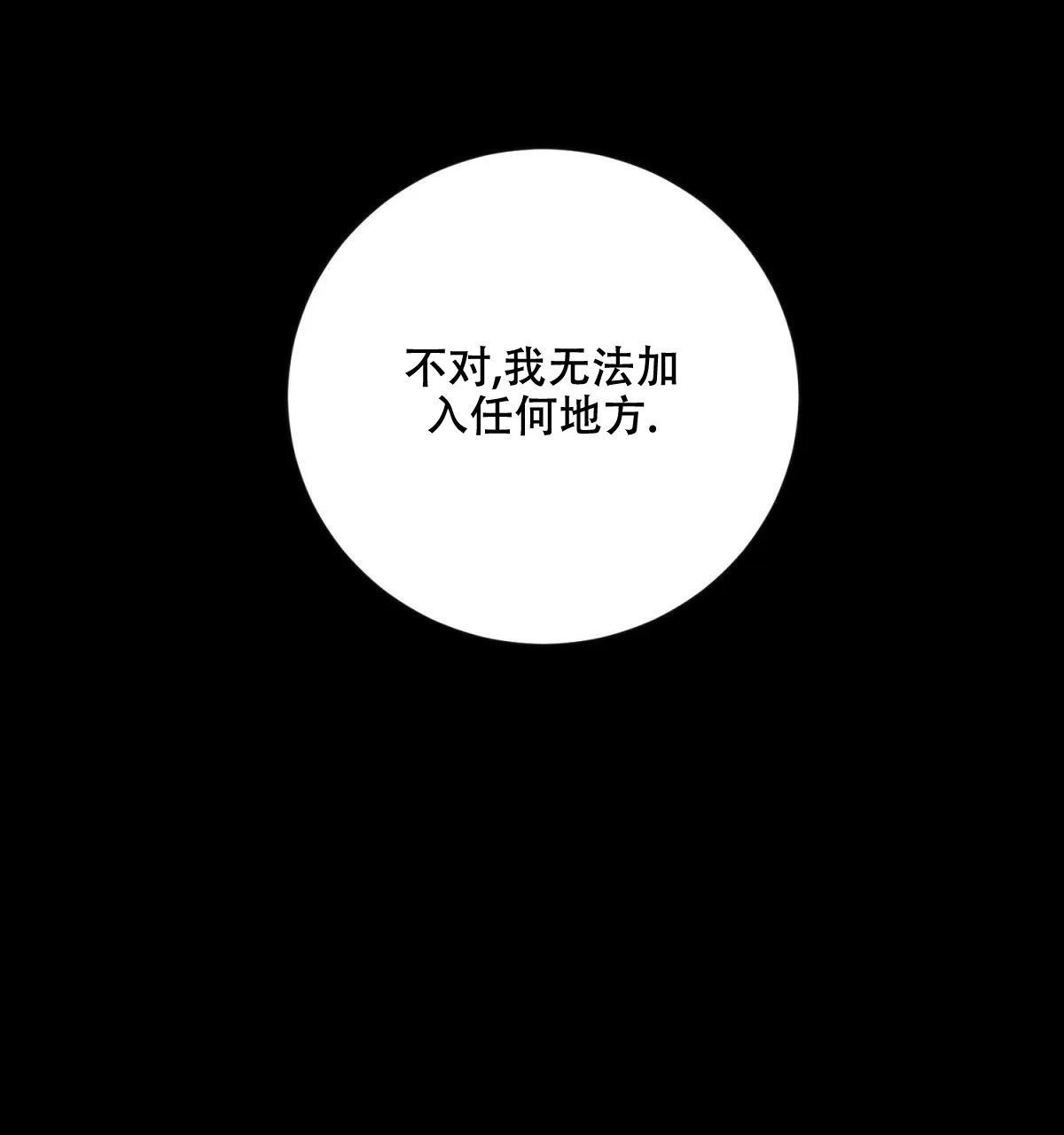 《与恶同行》第27话 第62页