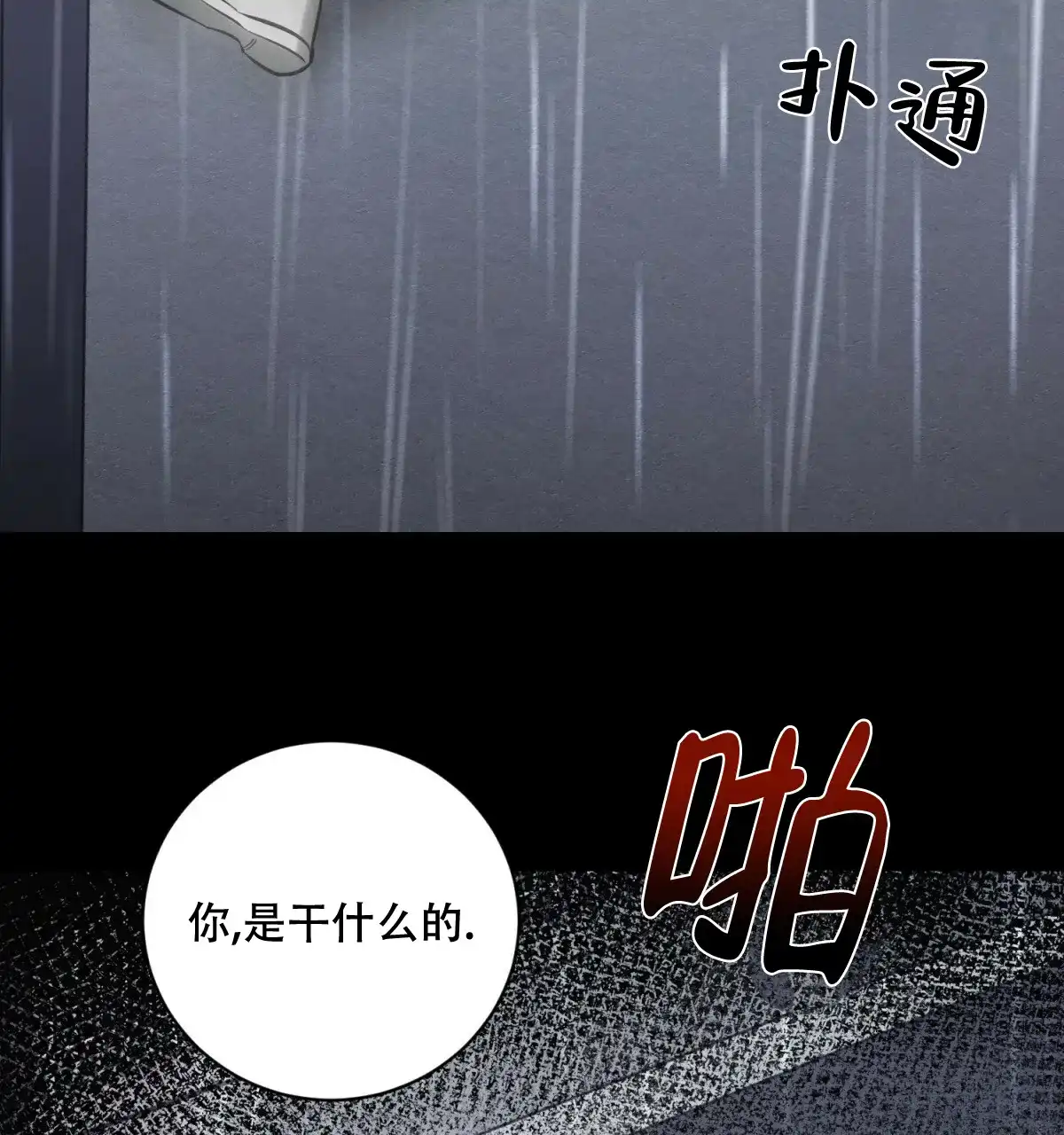 《与恶同行》第28话 第35页