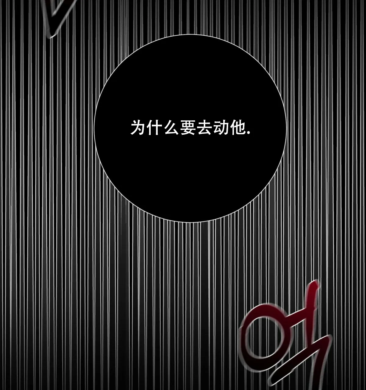 《与恶同行》第28话 第43页