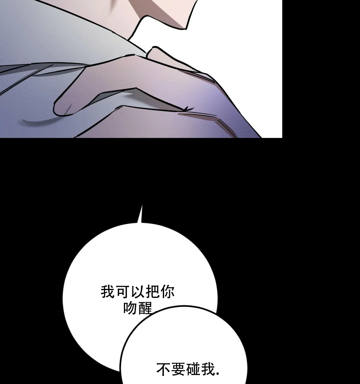 《与恶同行》第28话 第60页