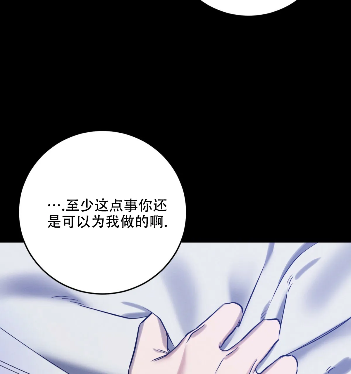 《与恶同行》第28话 第5页