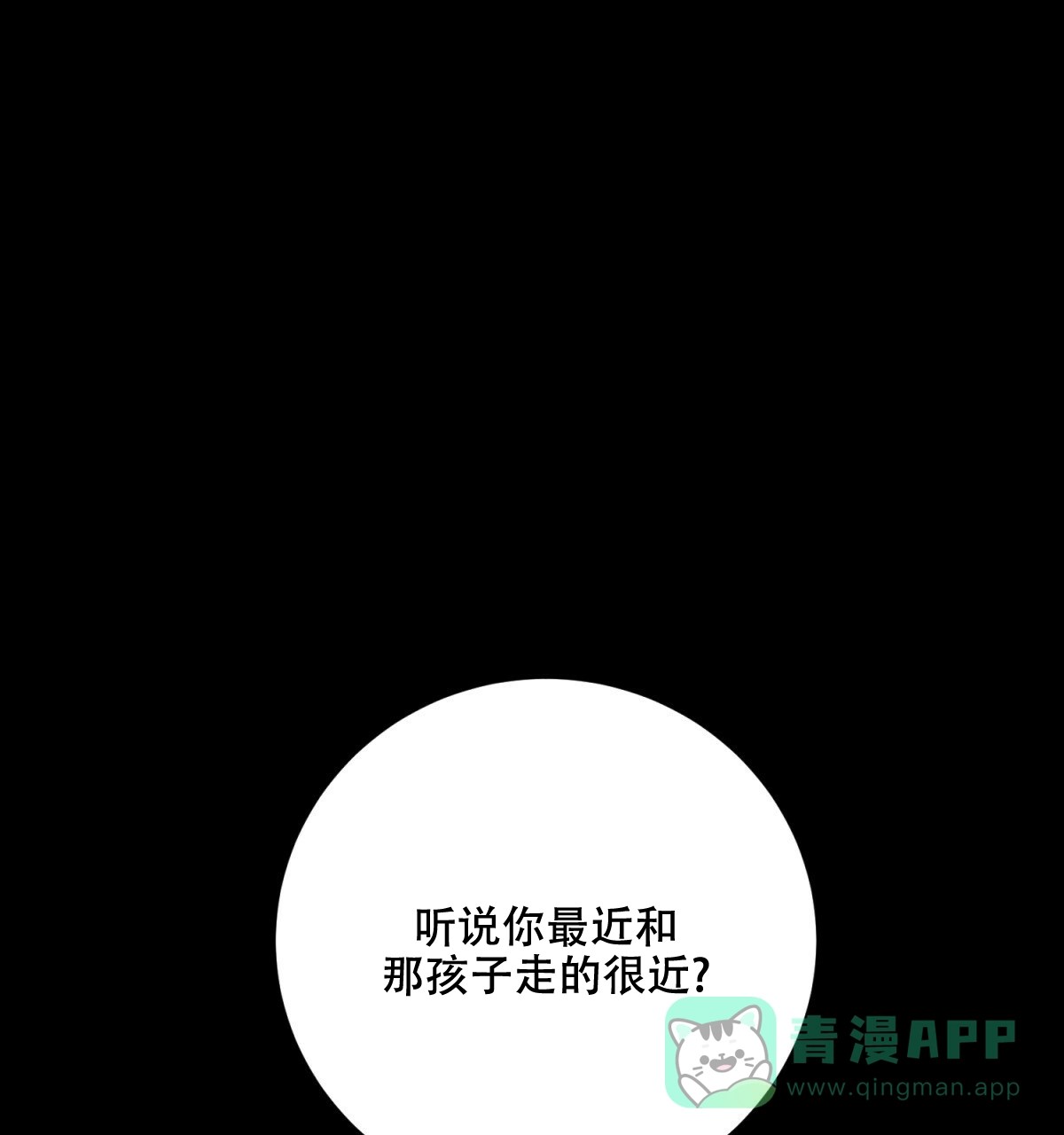 《与恶同行》第28话 第16页