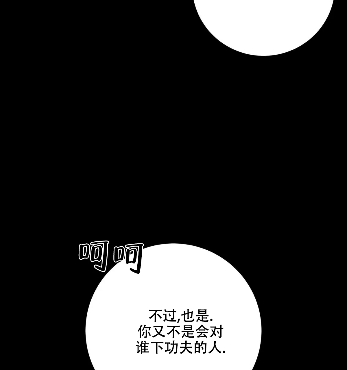 《与恶同行》第28话 第24页