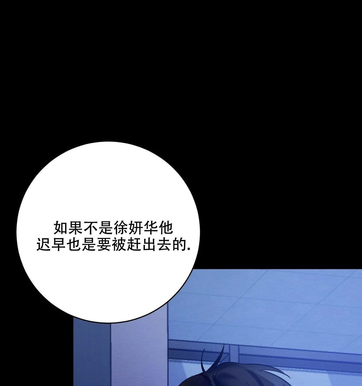 《与恶同行》第28话 第22页