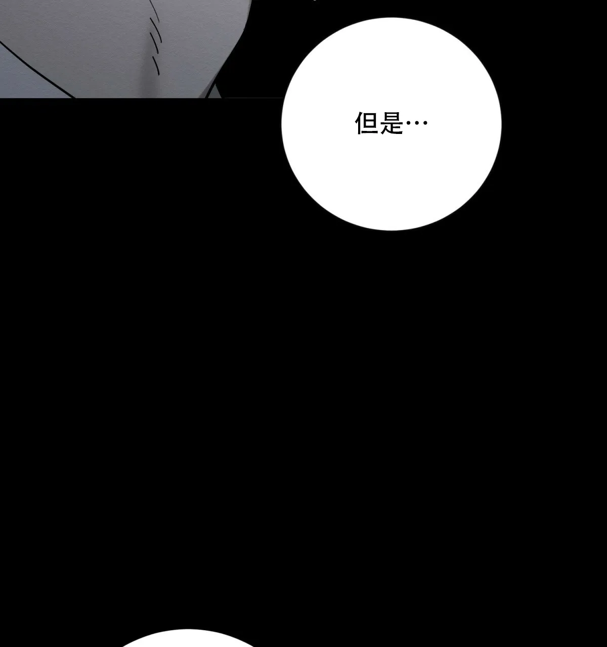《与恶同行》第28话 第2页