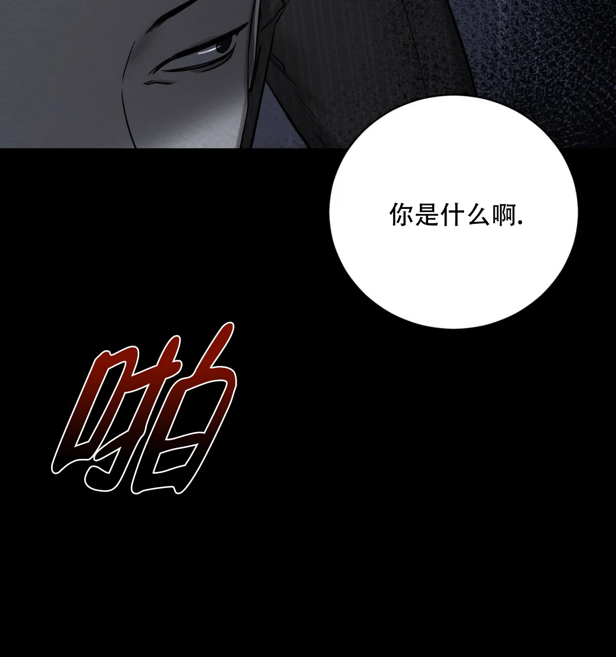 《与恶同行》第28话 第38页