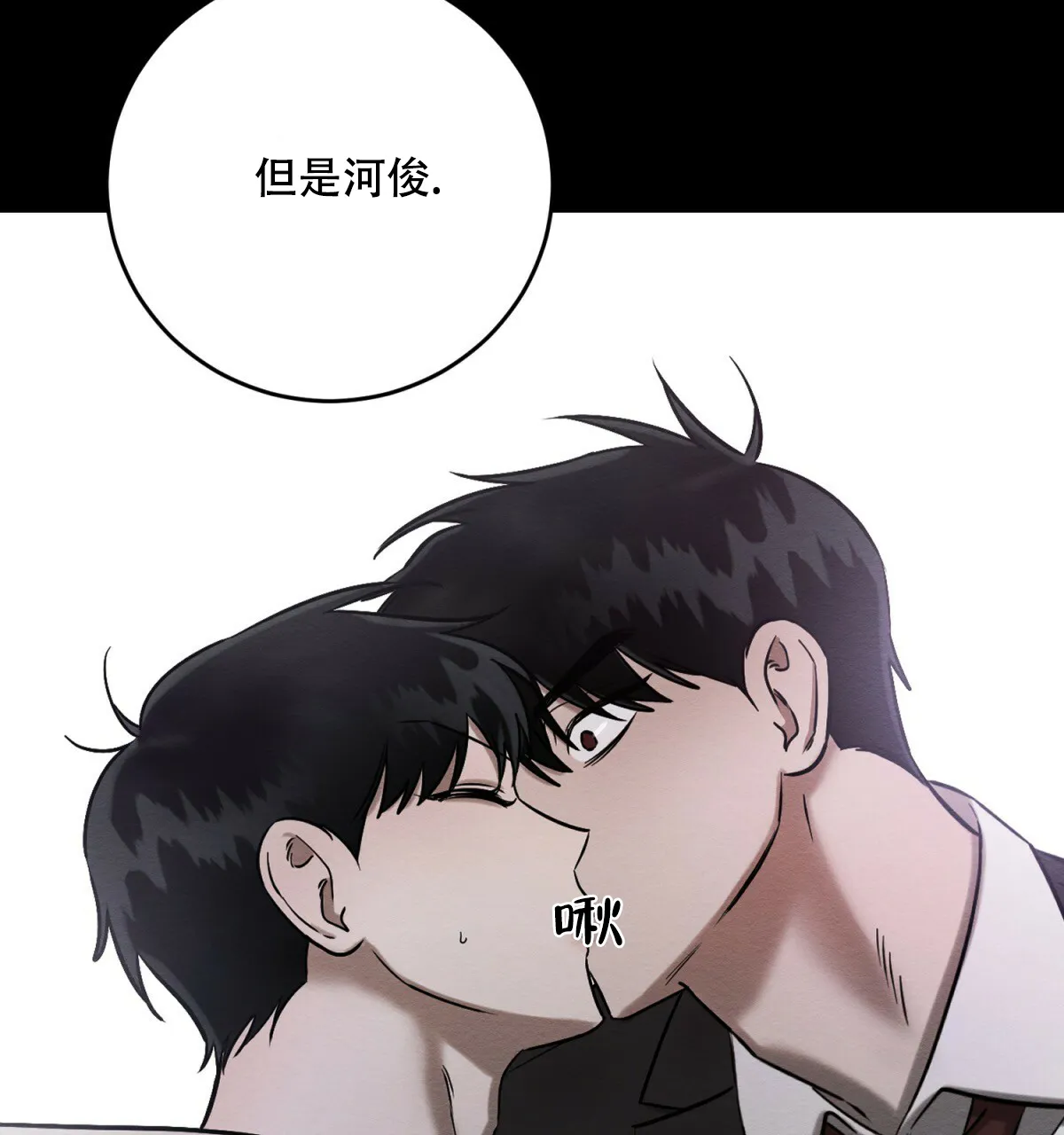 《与恶同行》第28话 第3页
