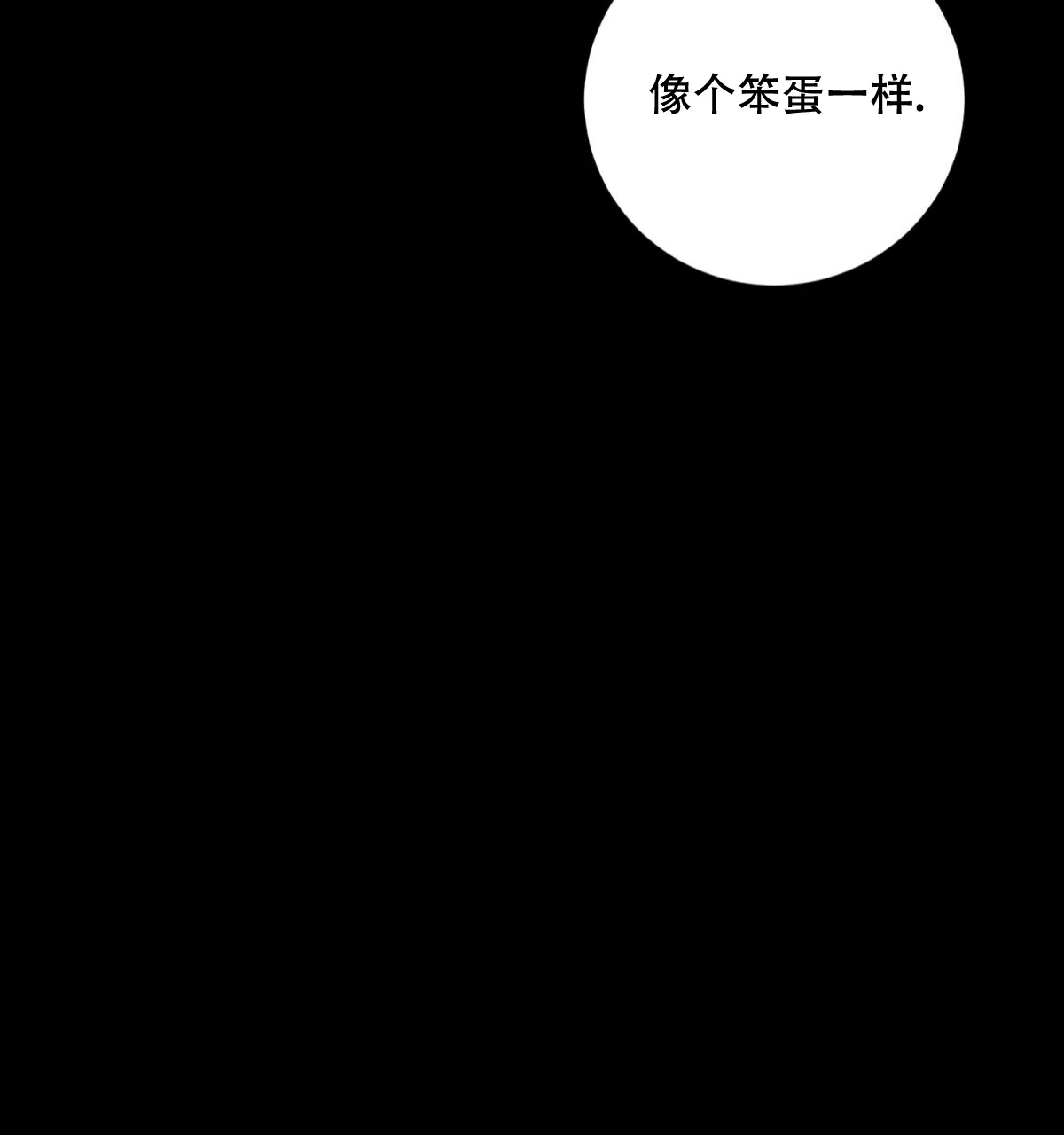 《与恶同行》第28话 第8页