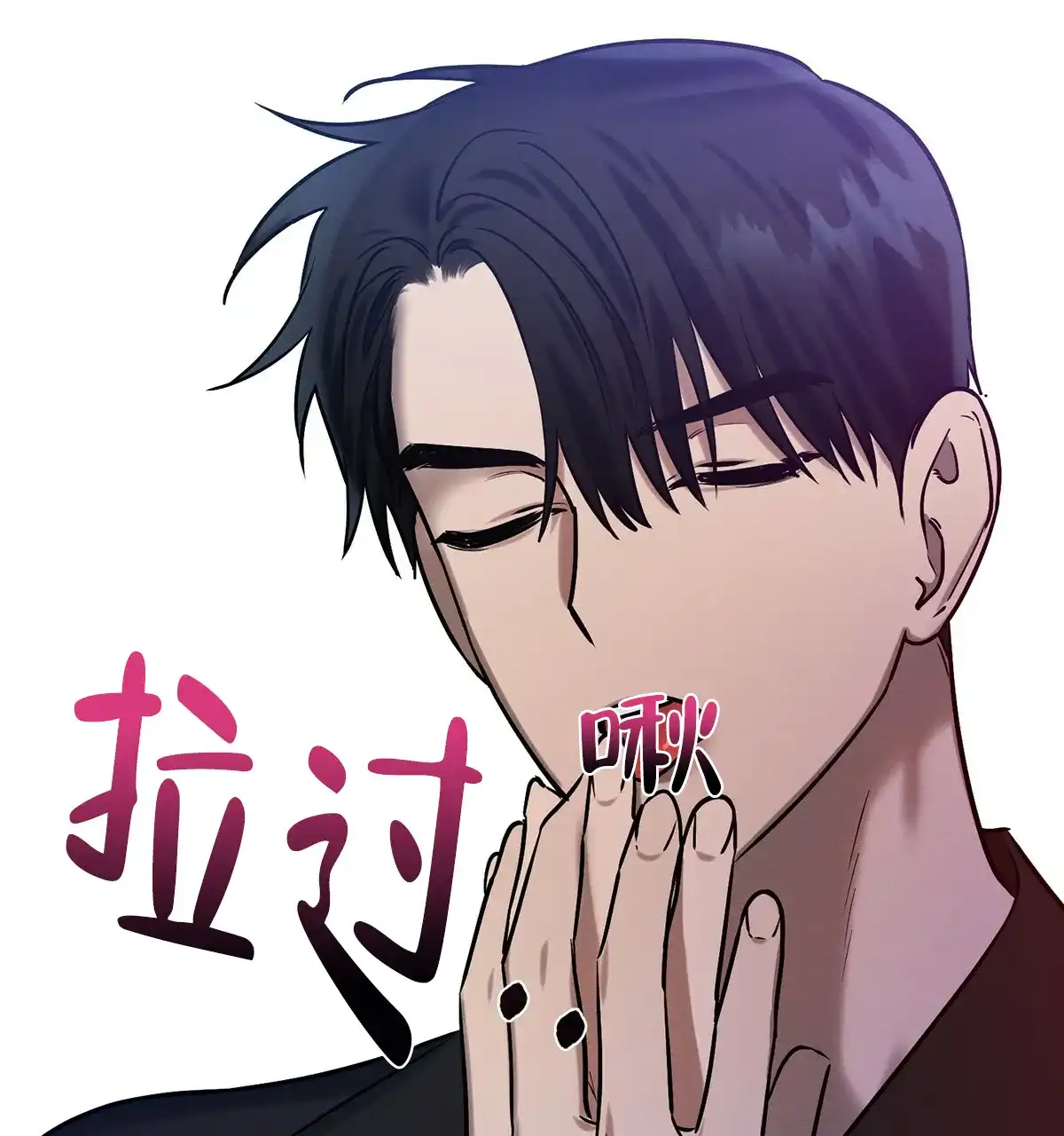 《与恶同行》第29话 第70页