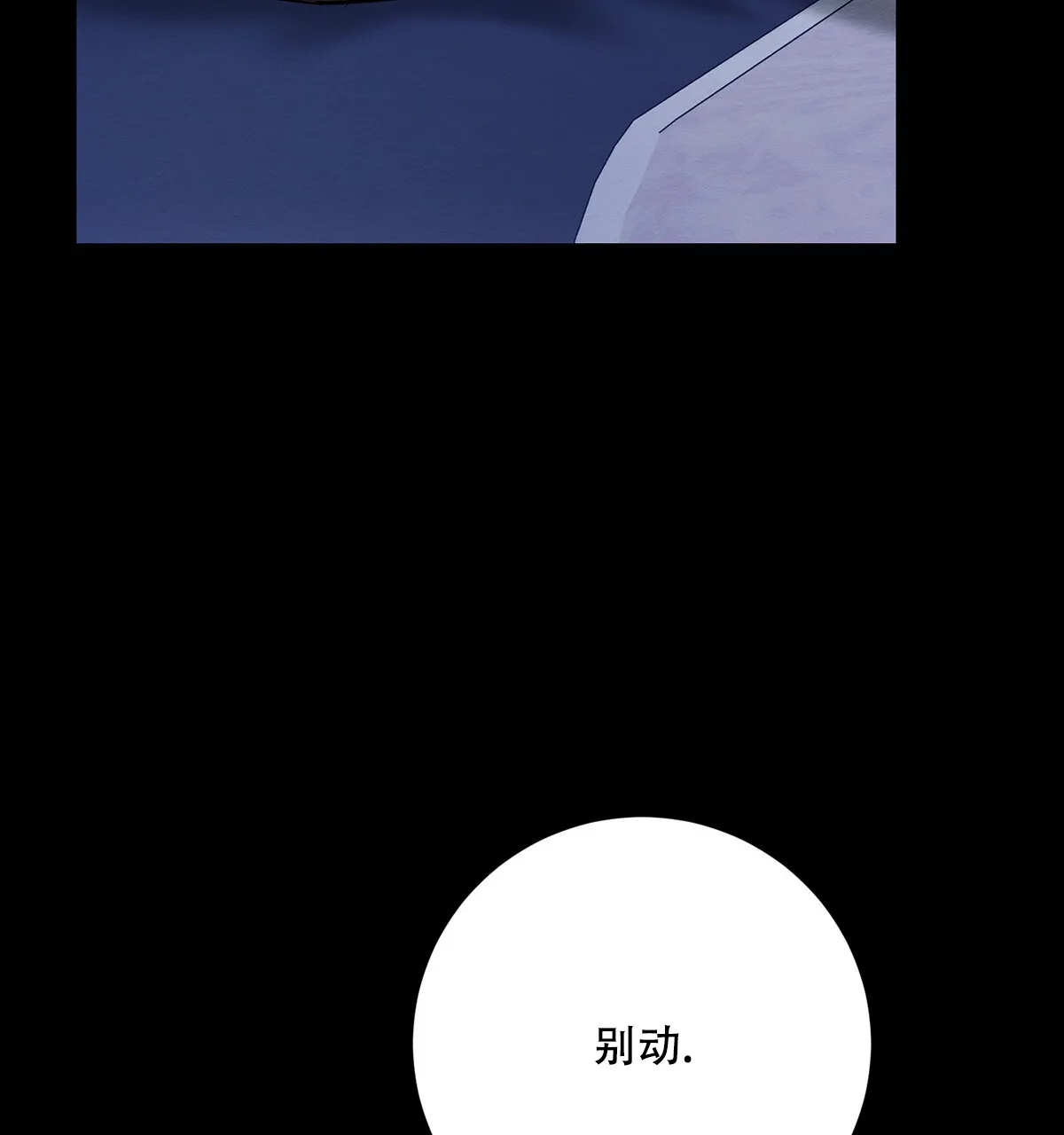 《与恶同行》第29话 第33页
