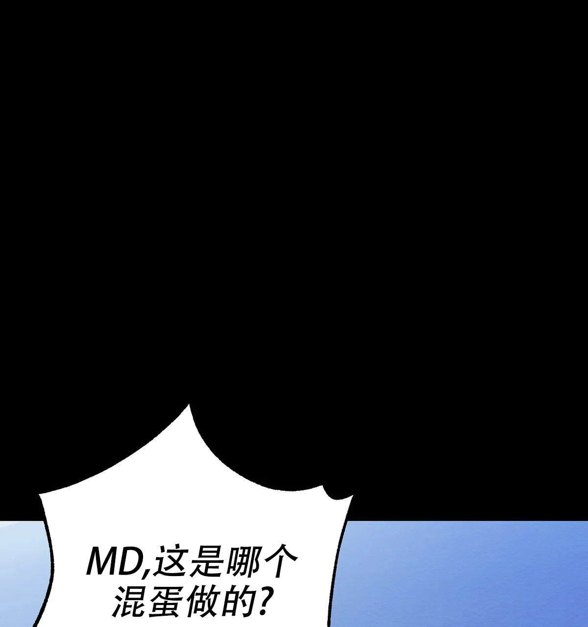 《与恶同行》第29话 第47页
