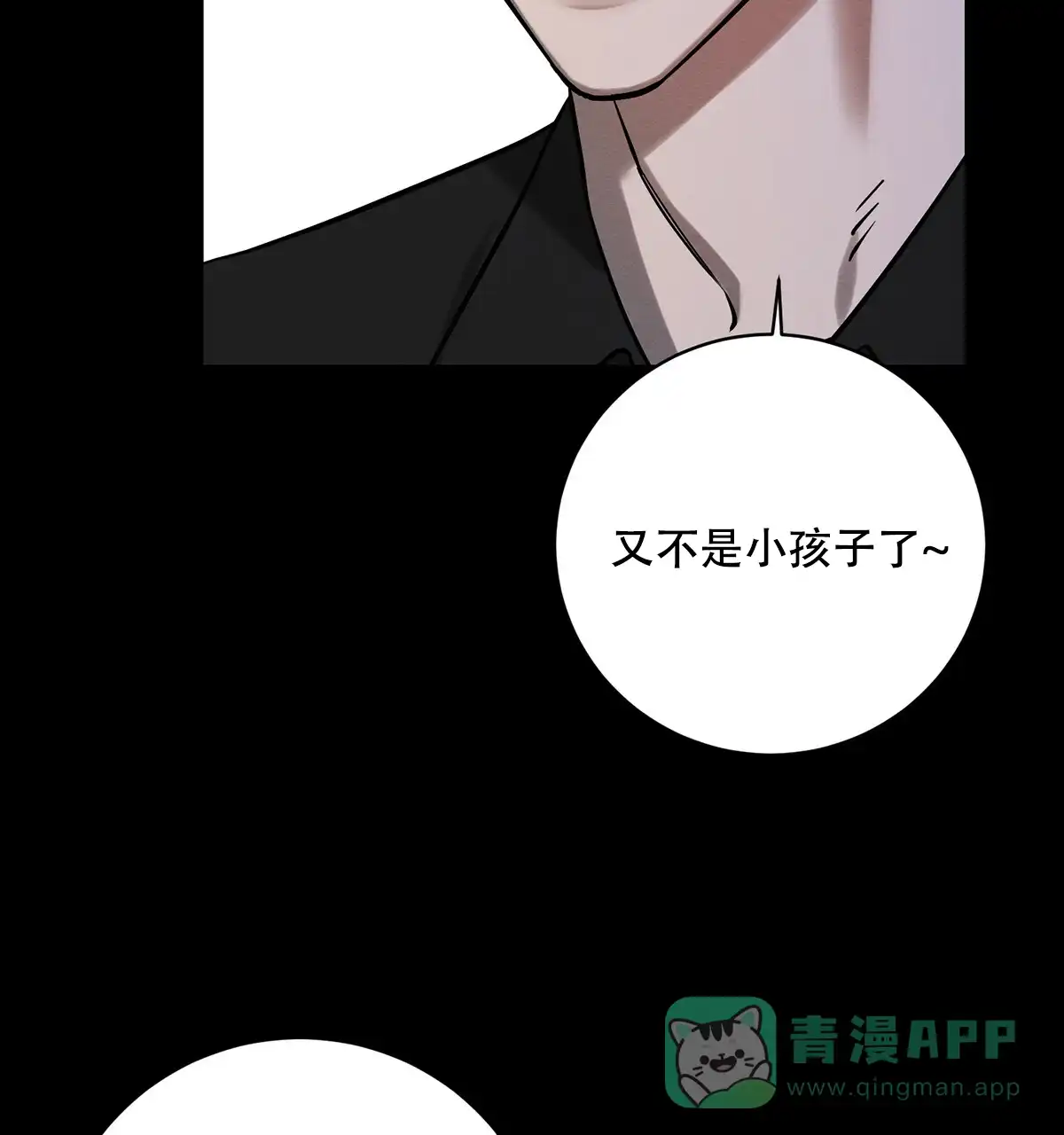 《与恶同行》第29话 第41页