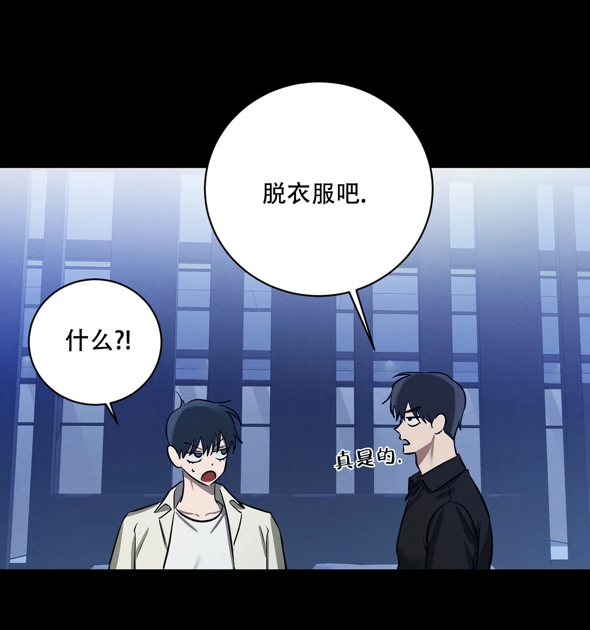 《与恶同行》第29话 第13页