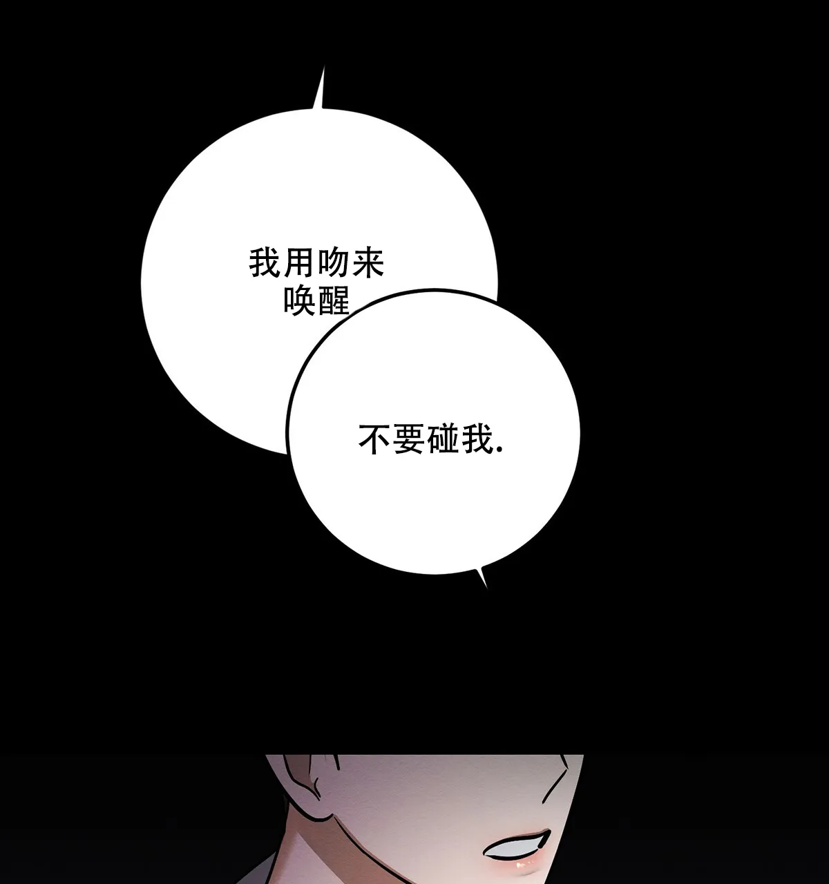 《与恶同行》第29话 第5页