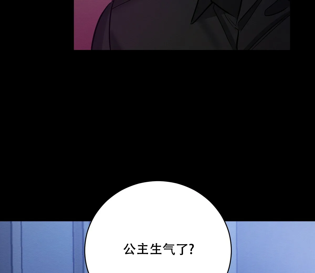 《与恶同行》第29话 第8页