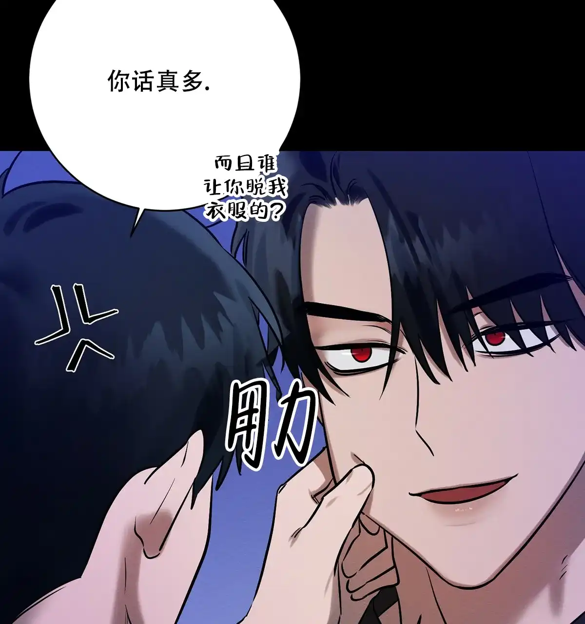 《与恶同行》第29话 第42页