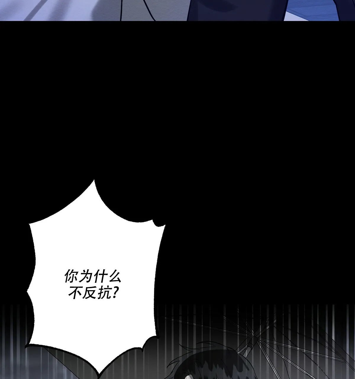 《与恶同行》第29话 第50页