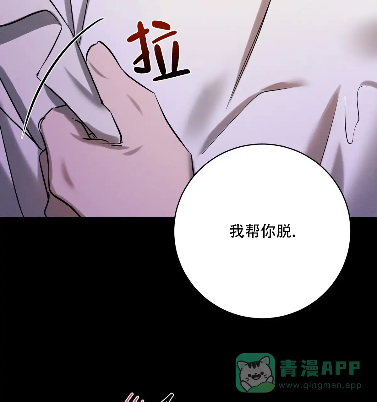 《与恶同行》第29话 第31页