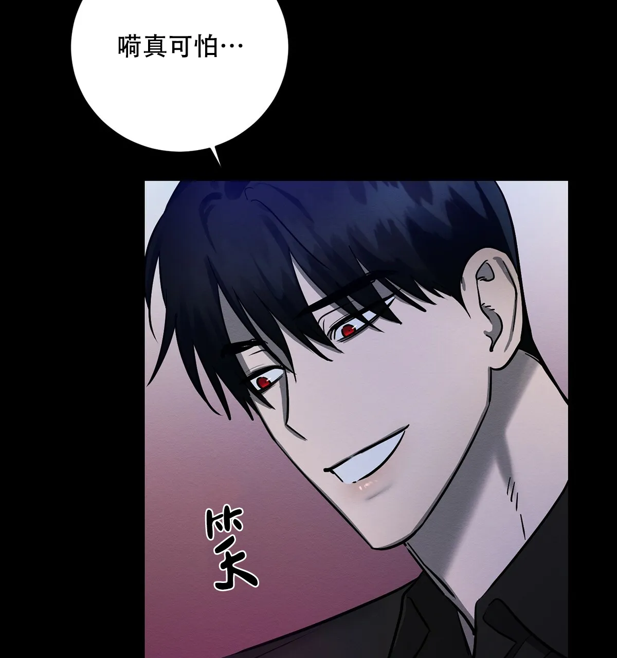 《与恶同行》第29话 第7页