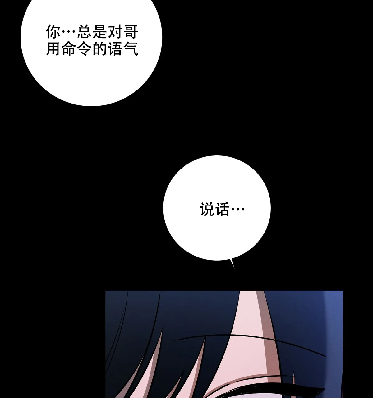 《与恶同行》第29话 第35页