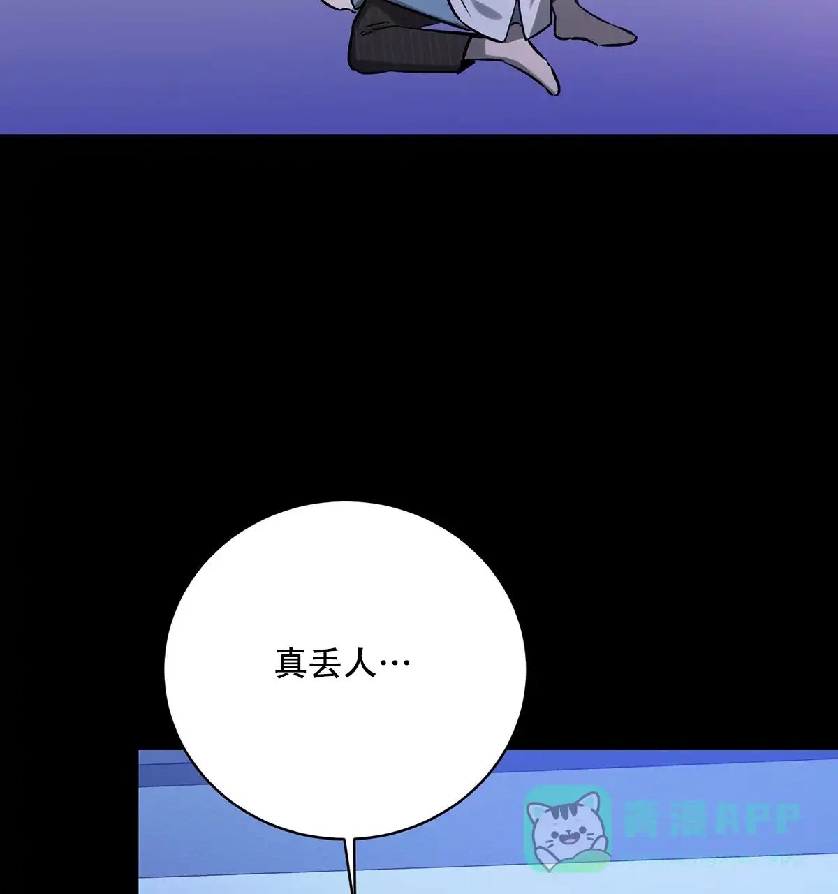 《与恶同行》第29话 第66页