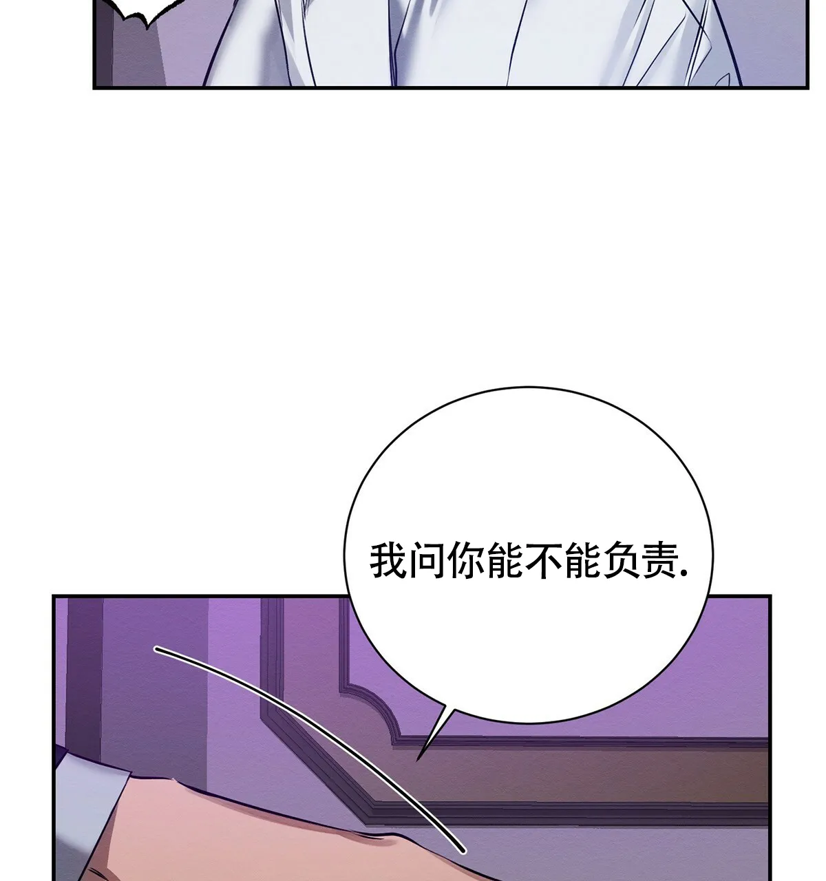 《与恶同行》第3话 第9页