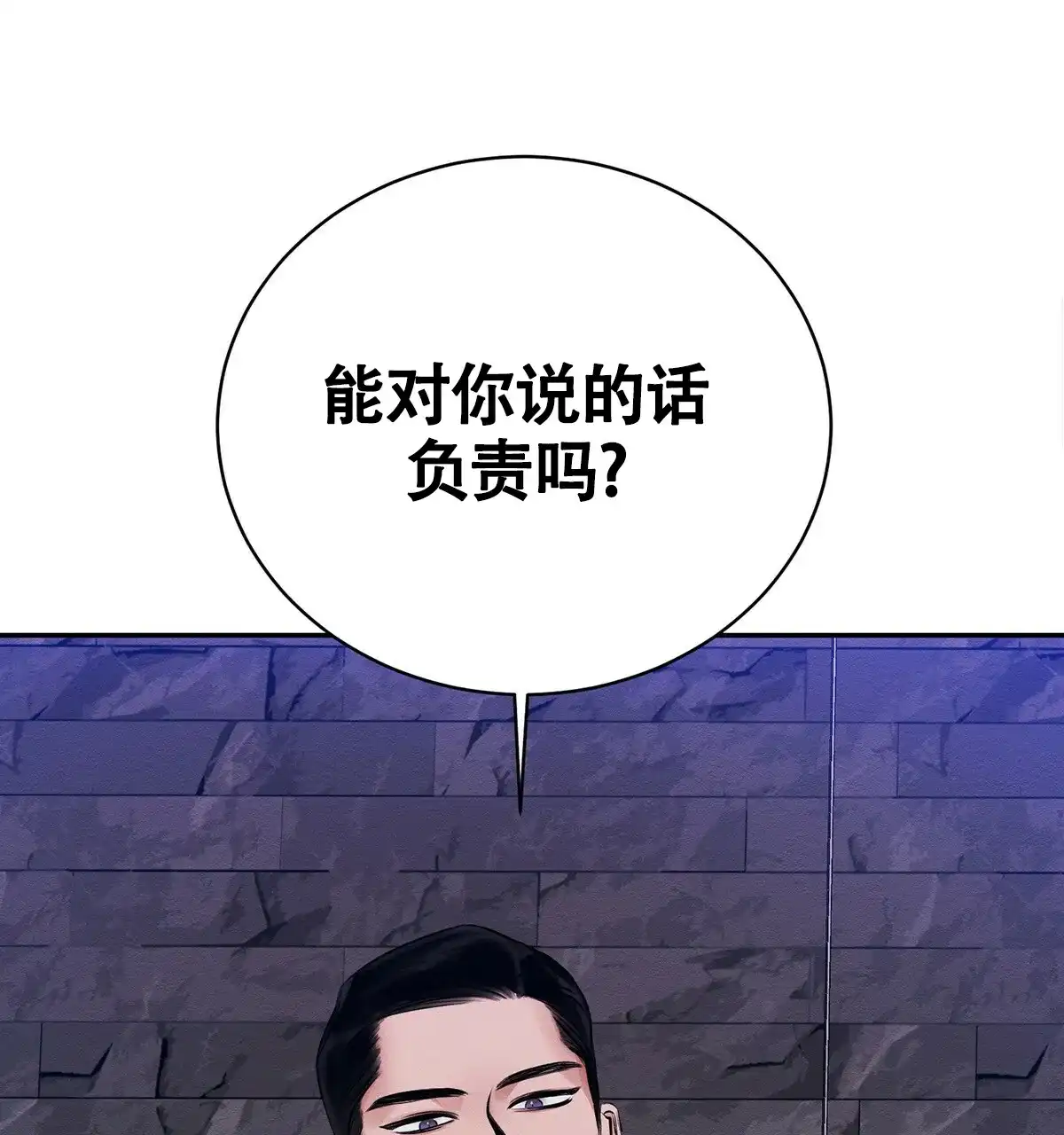 《与恶同行》第3话 第4页