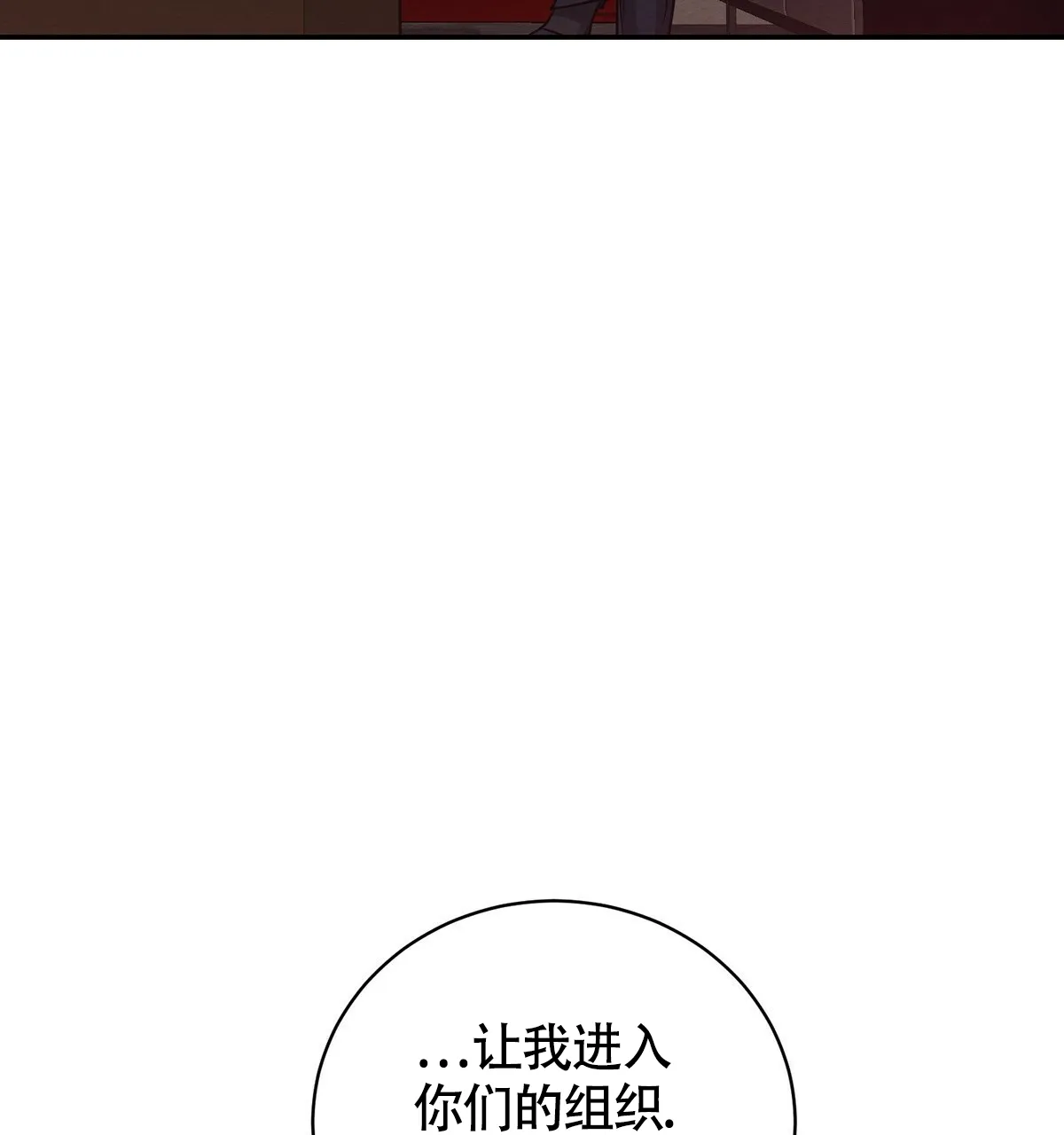 《与恶同行》第3话 第54页