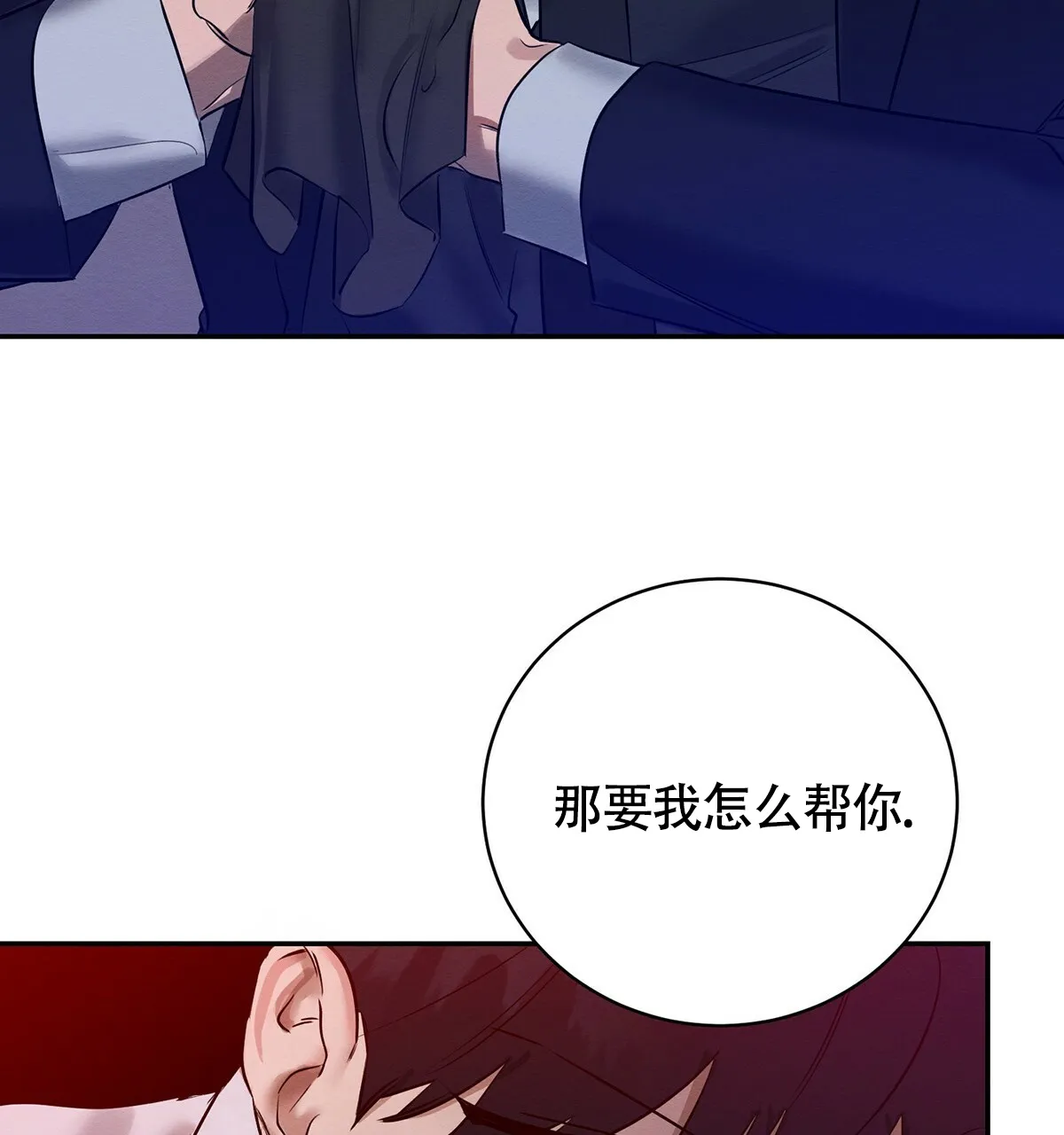 《与恶同行》第3话 第50页
