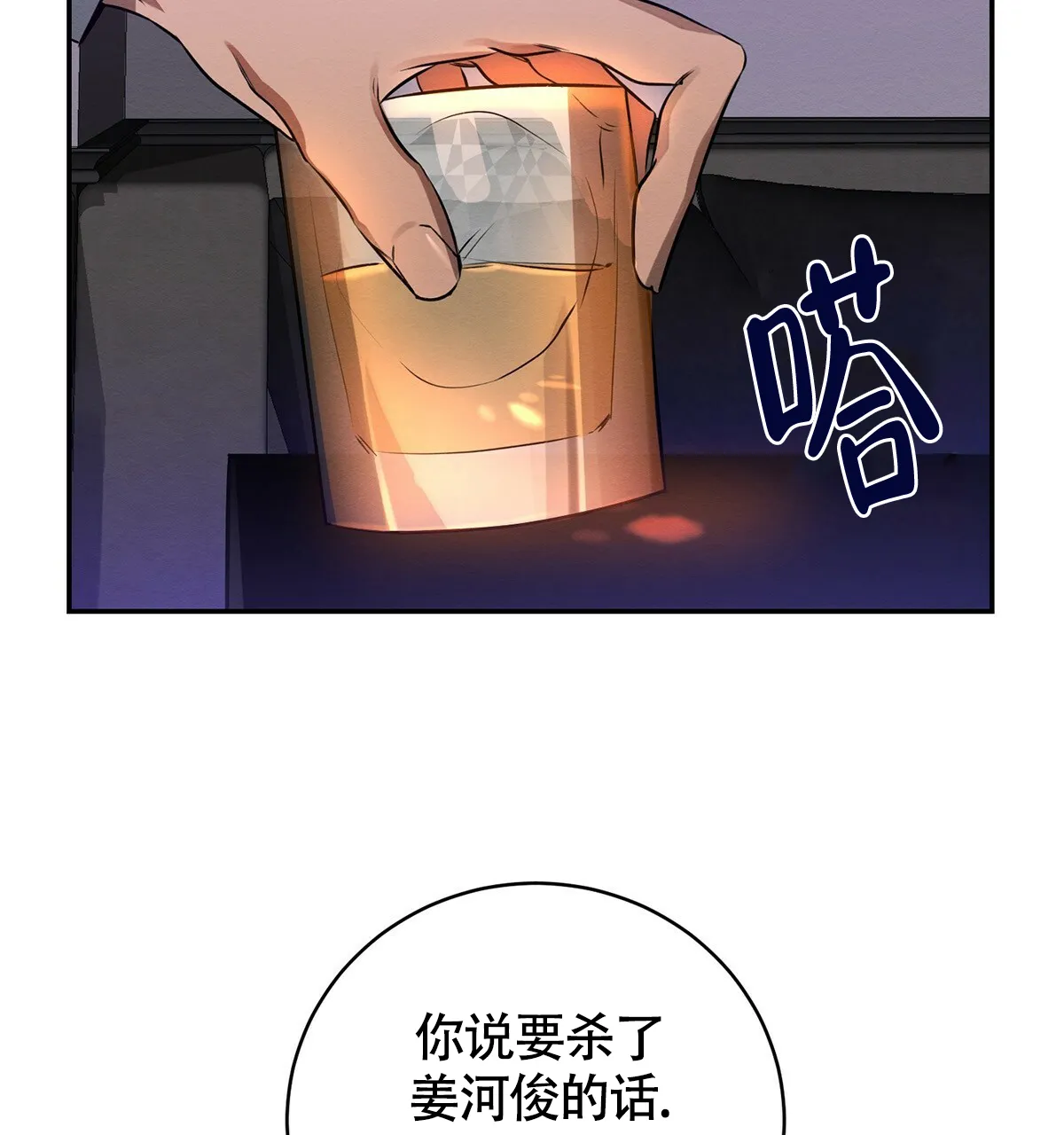 《与恶同行》第3话 第10页