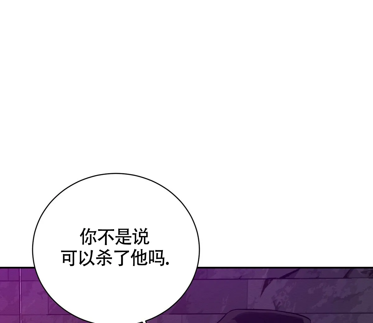 《与恶同行》第3话 第48页