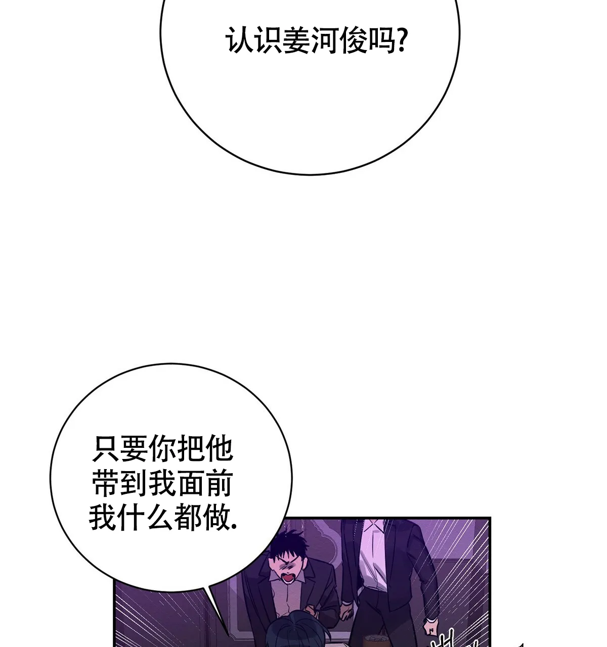 《与恶同行》第3话 第18页