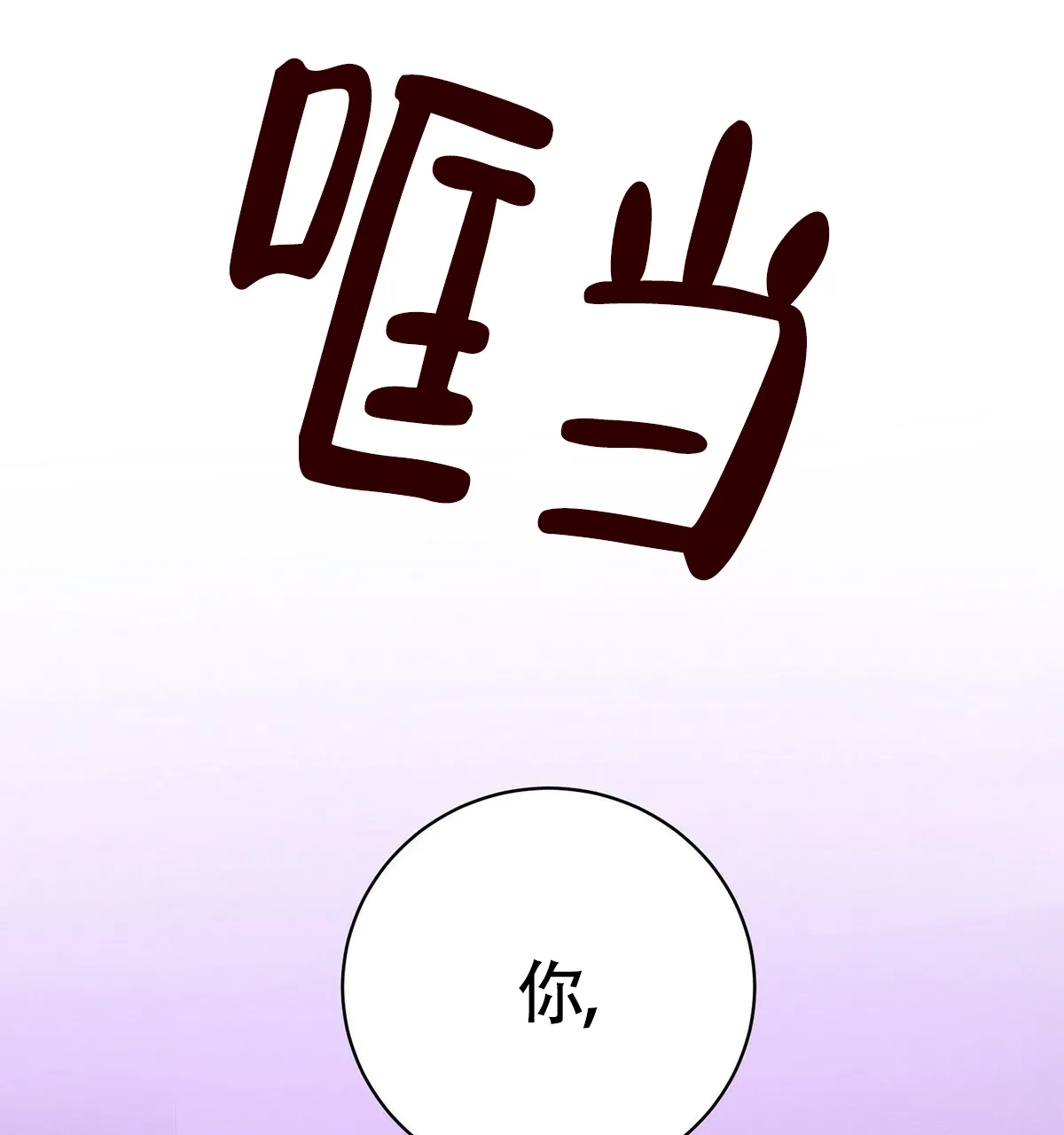 《与恶同行》第3话 第15页