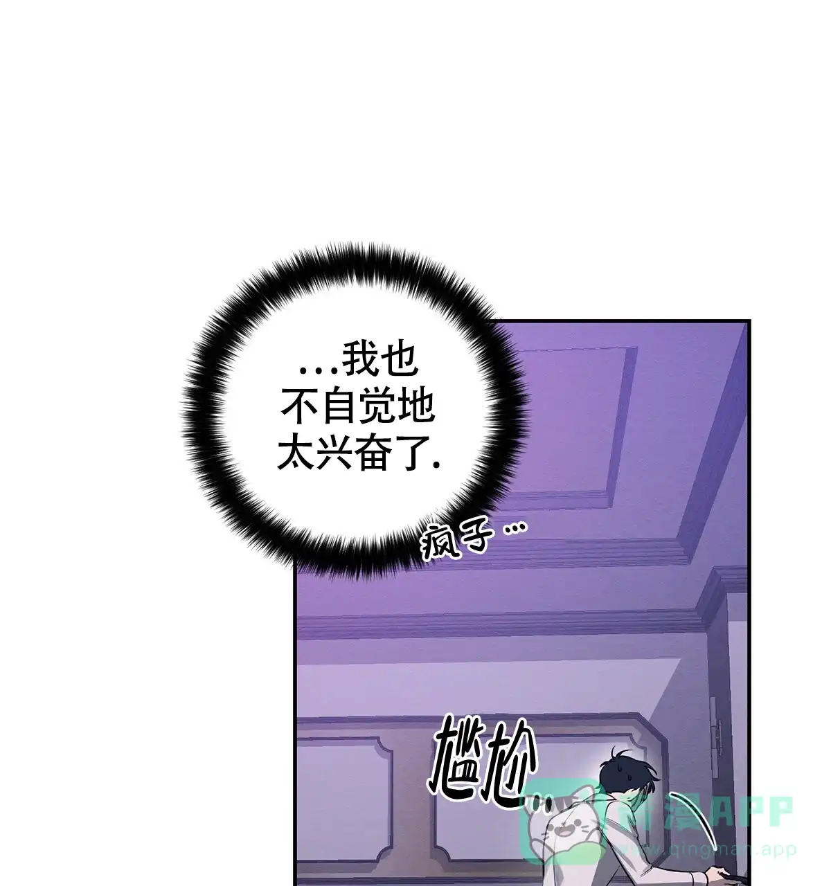 《与恶同行》第3话 第31页