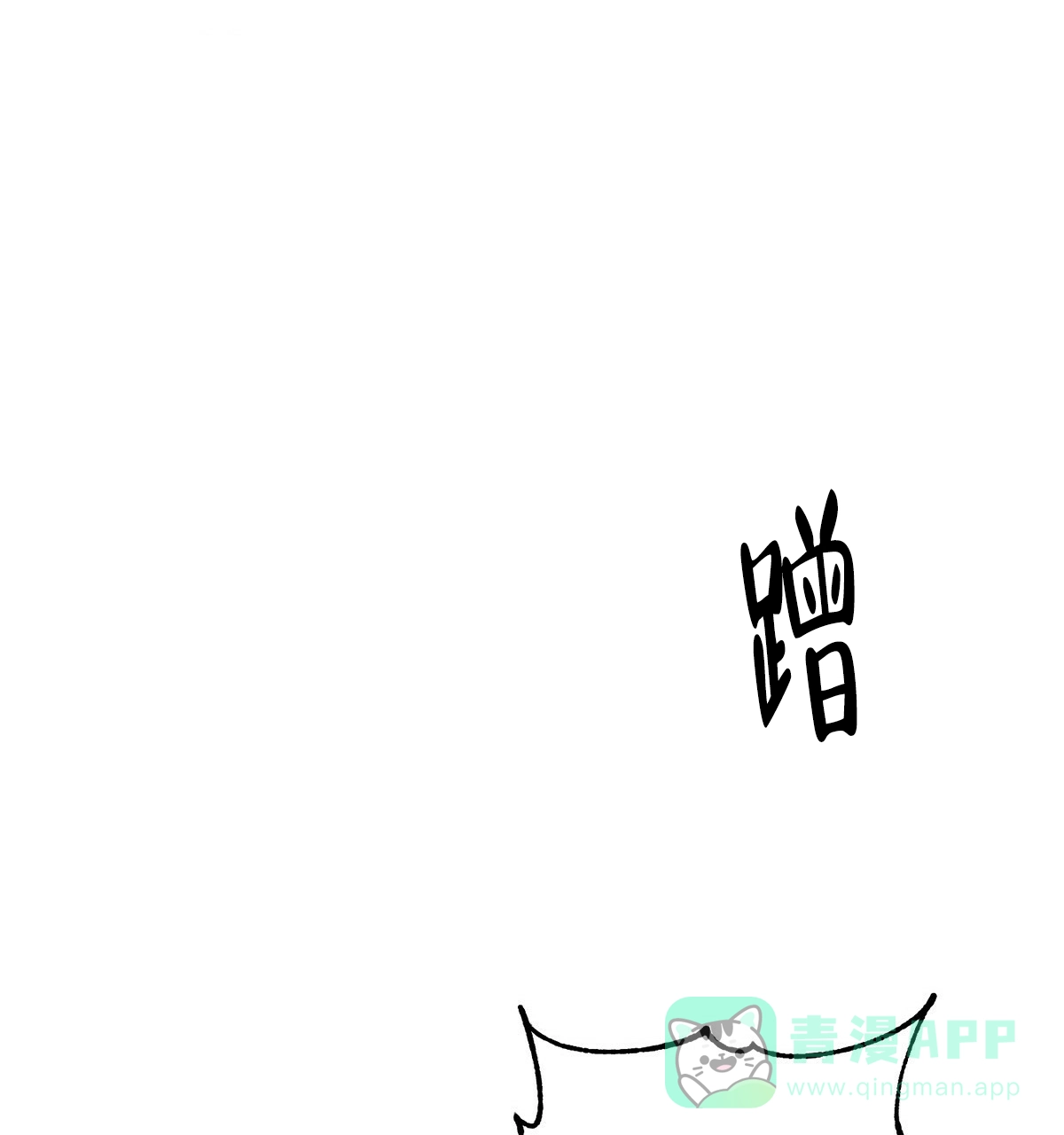 《与恶同行》第3话 第46页