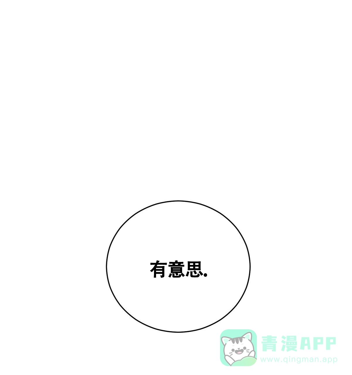 《与恶同行》第3话 第1页