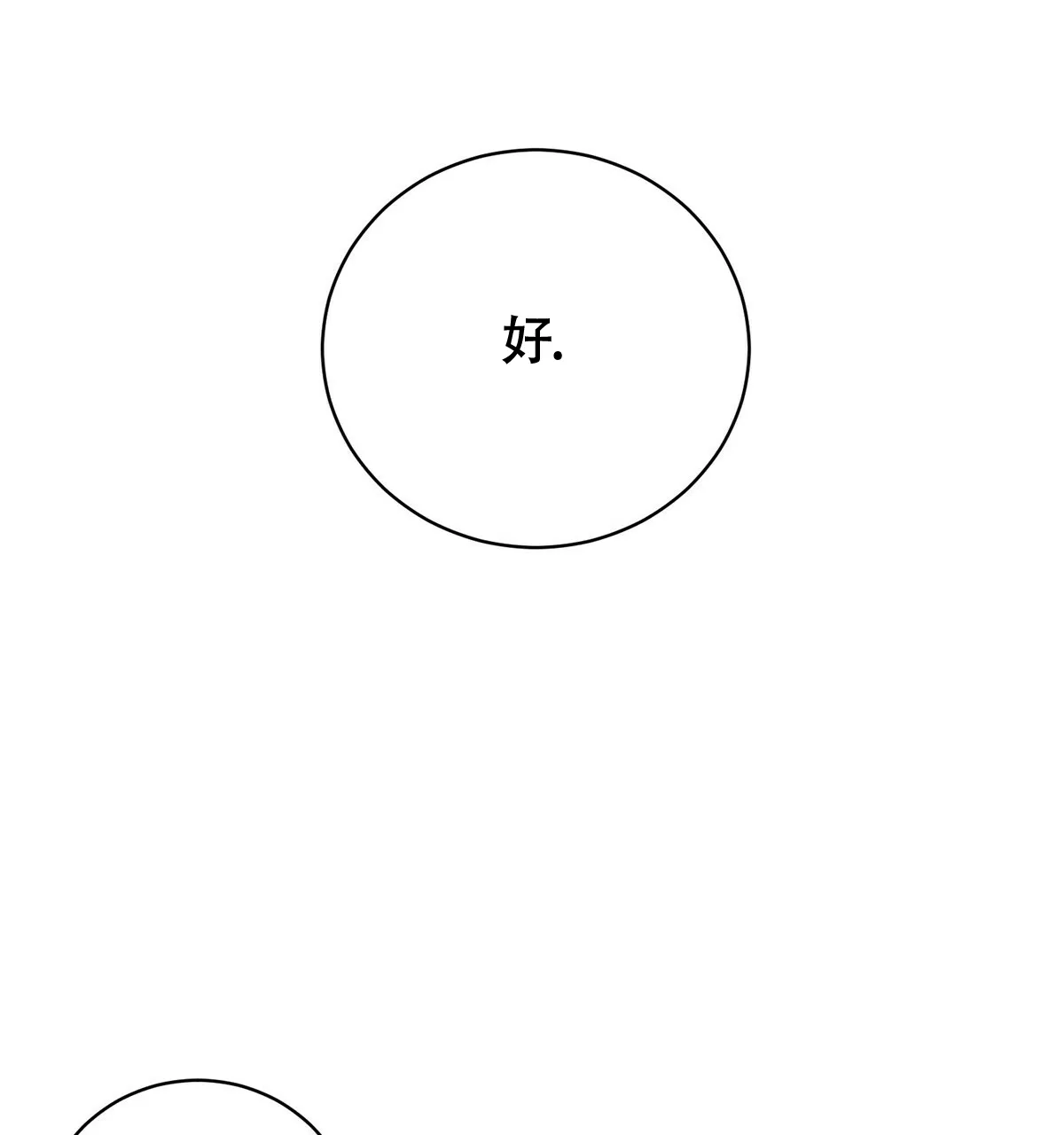 《与恶同行》第3话 第63页