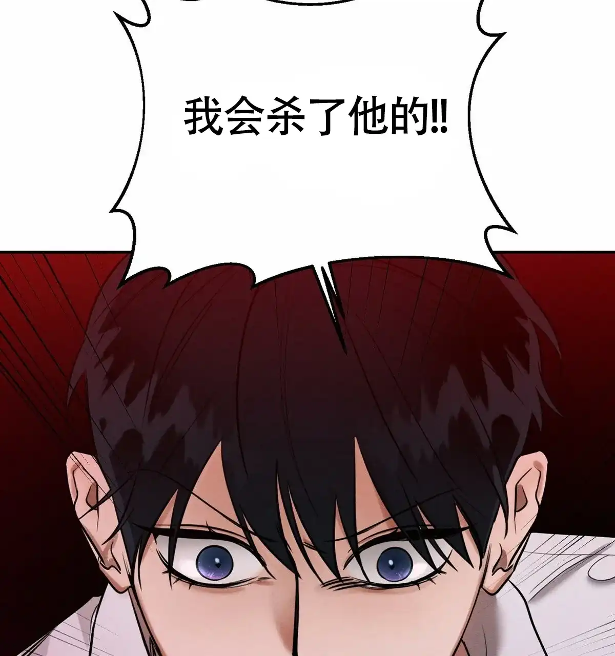 《与恶同行》第3话 第20页