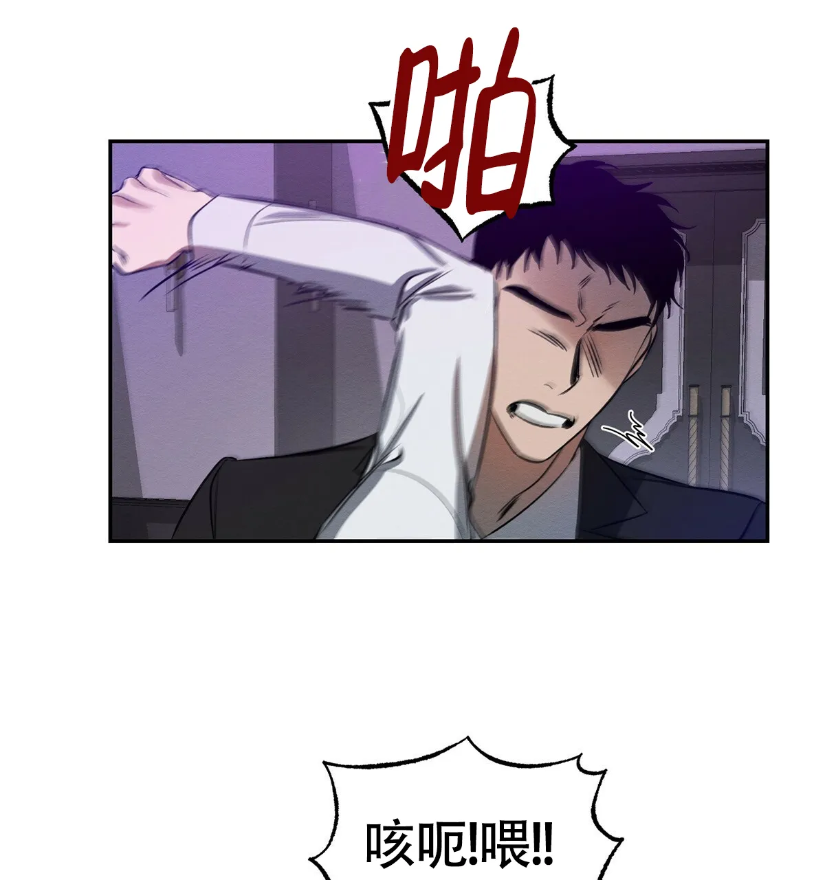 《与恶同行》第3话 第12页