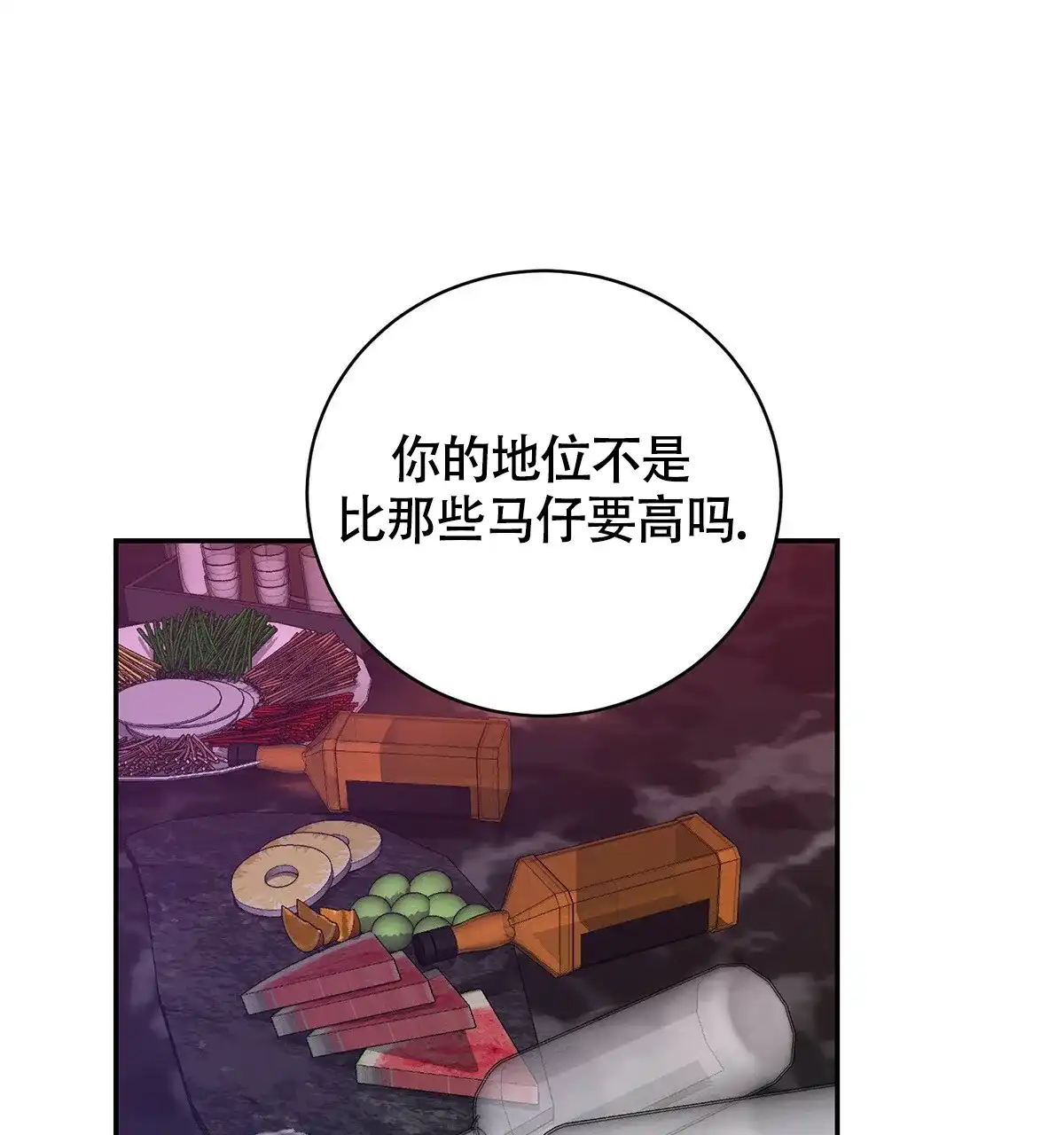 《与恶同行》第3话 第57页