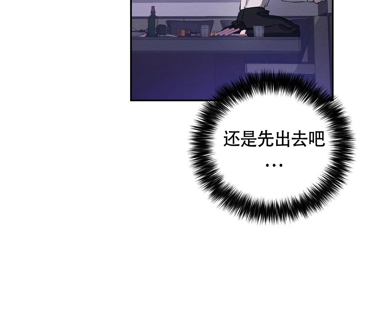 《与恶同行》第3话 第32页