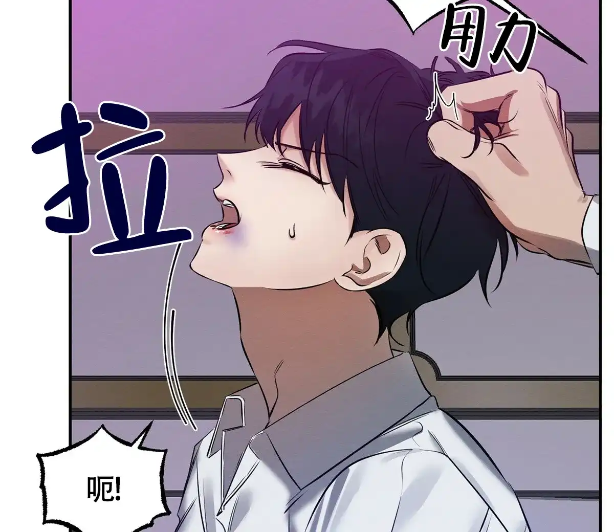 《与恶同行》第3话 第8页